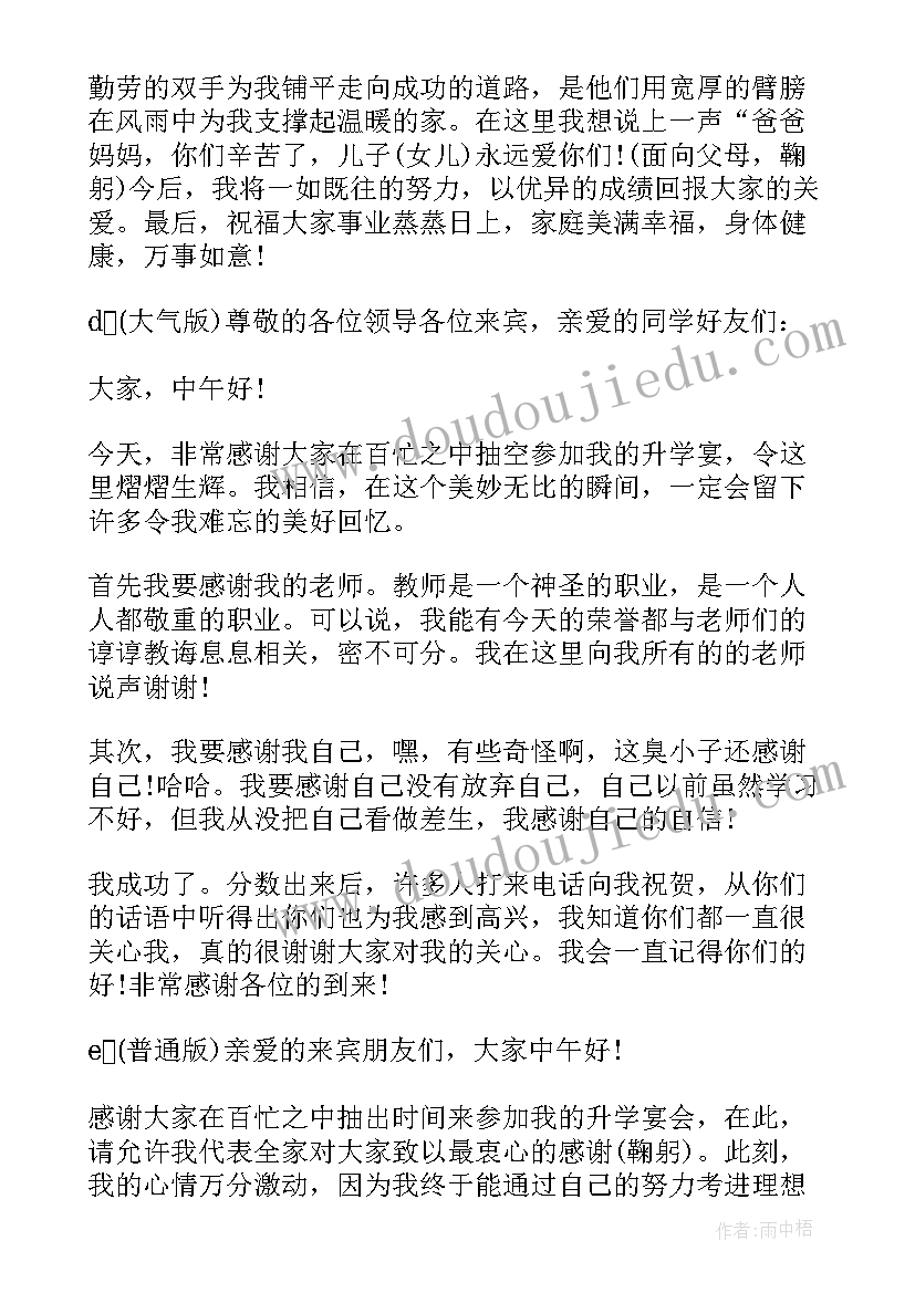 升学宴致辞学生本人文言文 升学宴学生致辞(实用6篇)