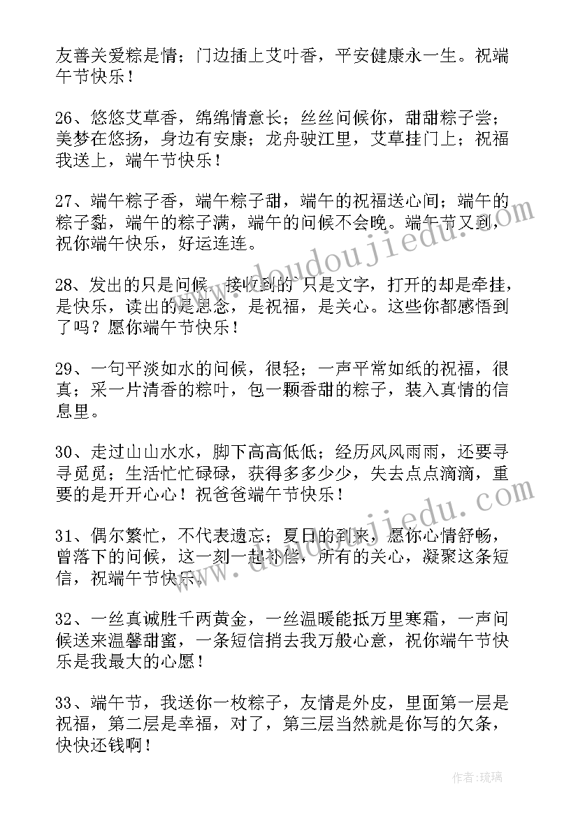 祝福长辈端午节的短句 祝长辈端午节快乐祝福语(实用7篇)