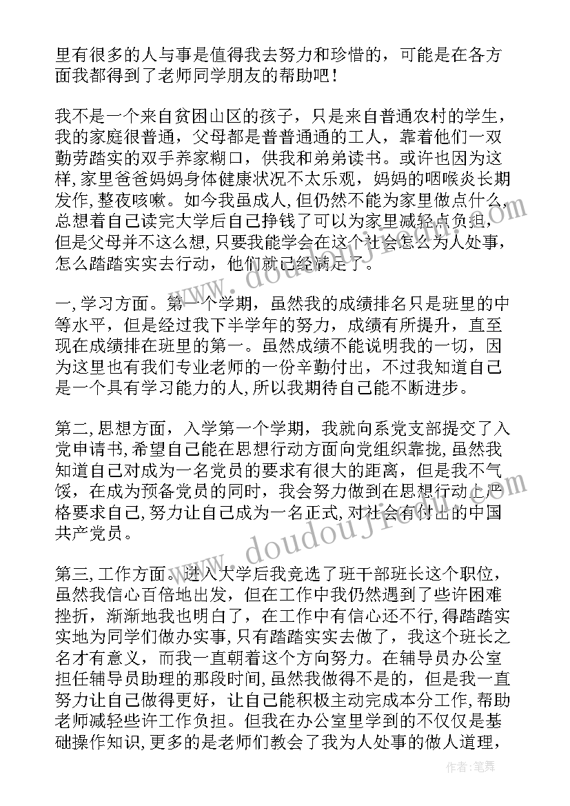 贫困生励志奖学金申请理由(汇总8篇)