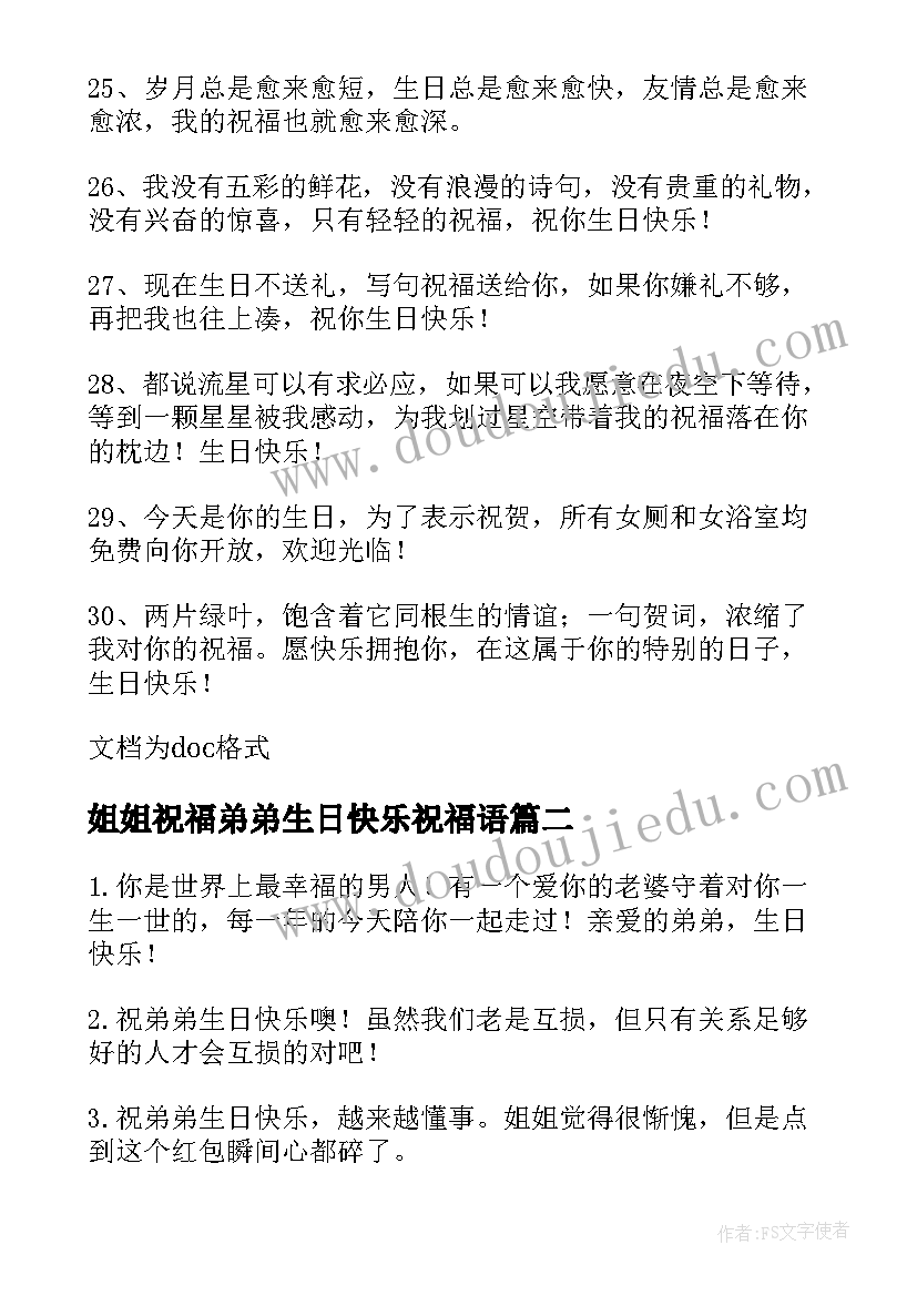 姐姐祝福弟弟生日快乐祝福语 弟弟祝福姐姐生日快乐的祝福语(模板10篇)