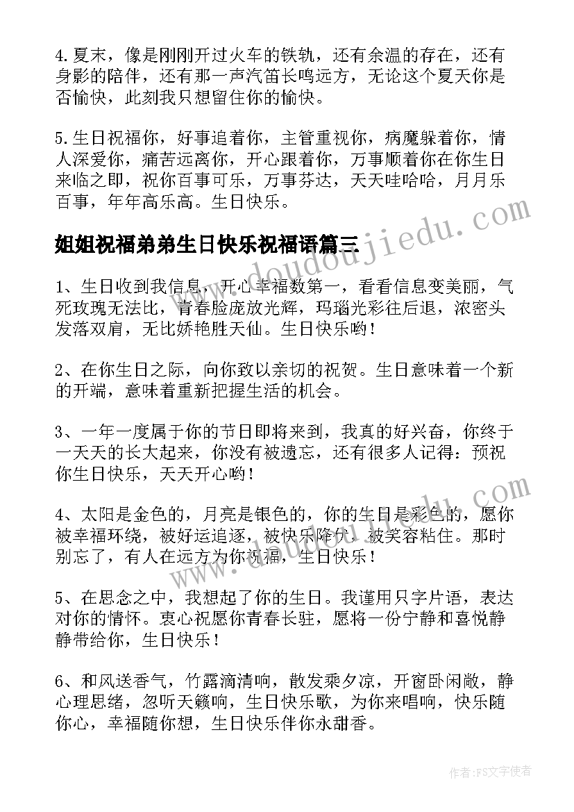 姐姐祝福弟弟生日快乐祝福语 弟弟祝福姐姐生日快乐的祝福语(模板10篇)