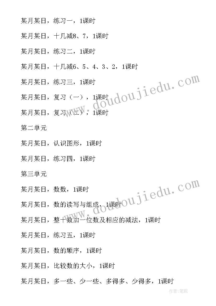 最新一年级数学校本教学计划 一年级数学教学计划(优秀20篇)