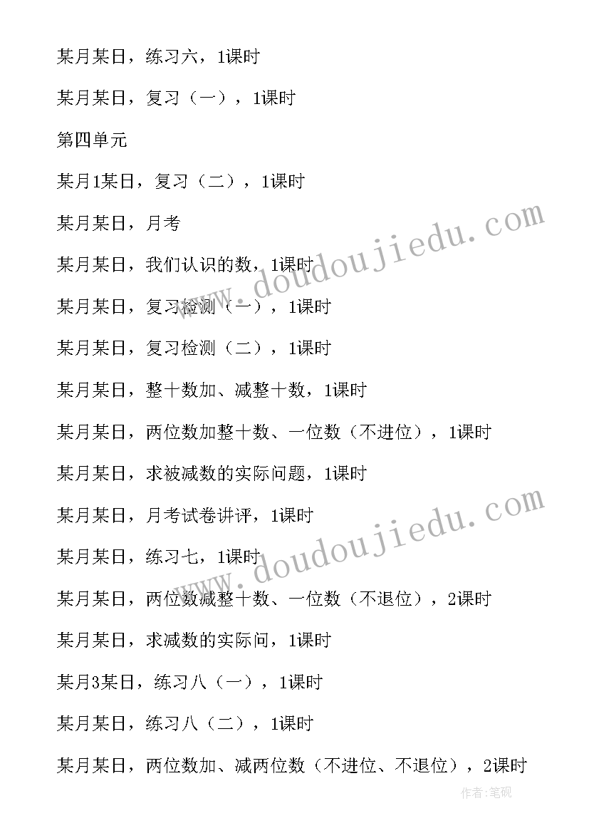 最新一年级数学校本教学计划 一年级数学教学计划(优秀20篇)