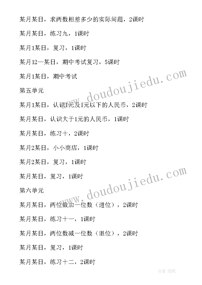 最新一年级数学校本教学计划 一年级数学教学计划(优秀20篇)