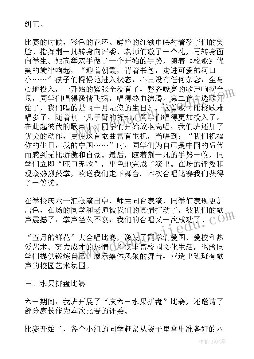 2023年庆六一儿童节文艺汇演活动总结报告(大全12篇)