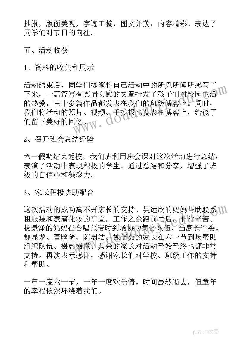 2023年庆六一儿童节文艺汇演活动总结报告(大全12篇)