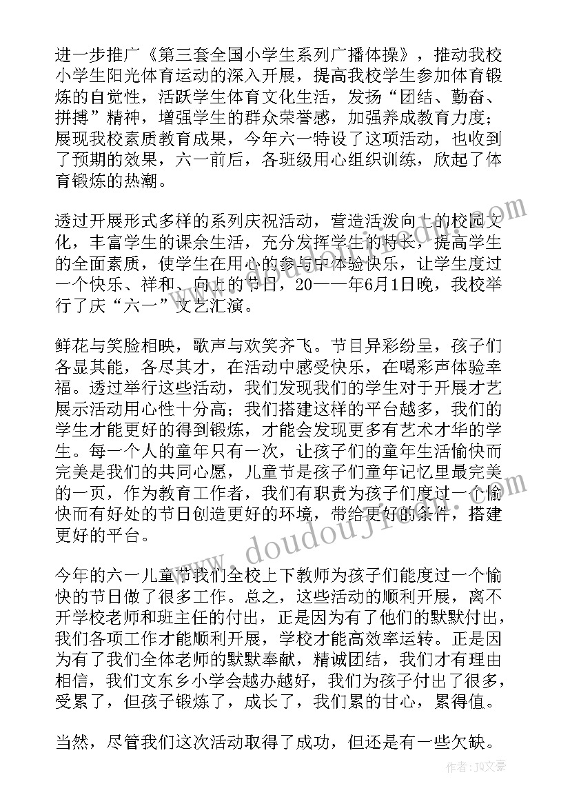 2023年庆六一儿童节文艺汇演活动总结报告(大全12篇)