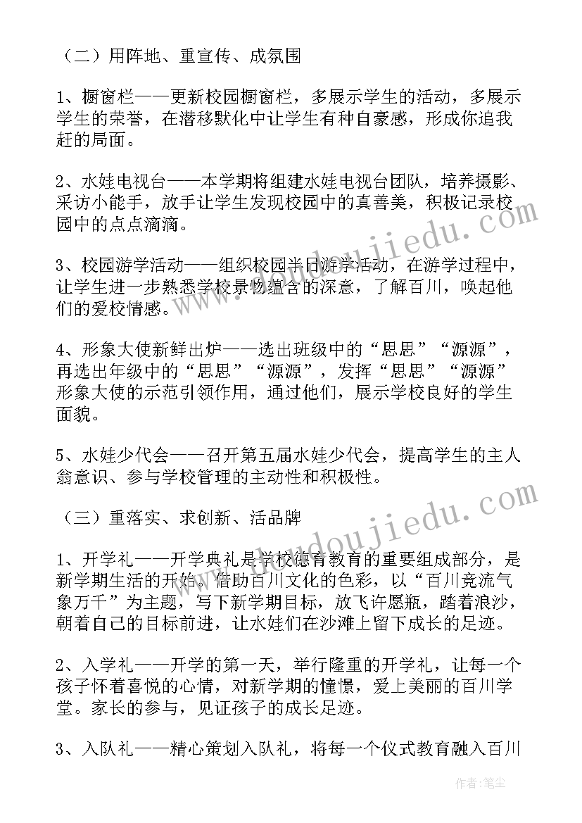 少先队秋季学期工作计划小学 少先队工作计划小学秋季(优质11篇)