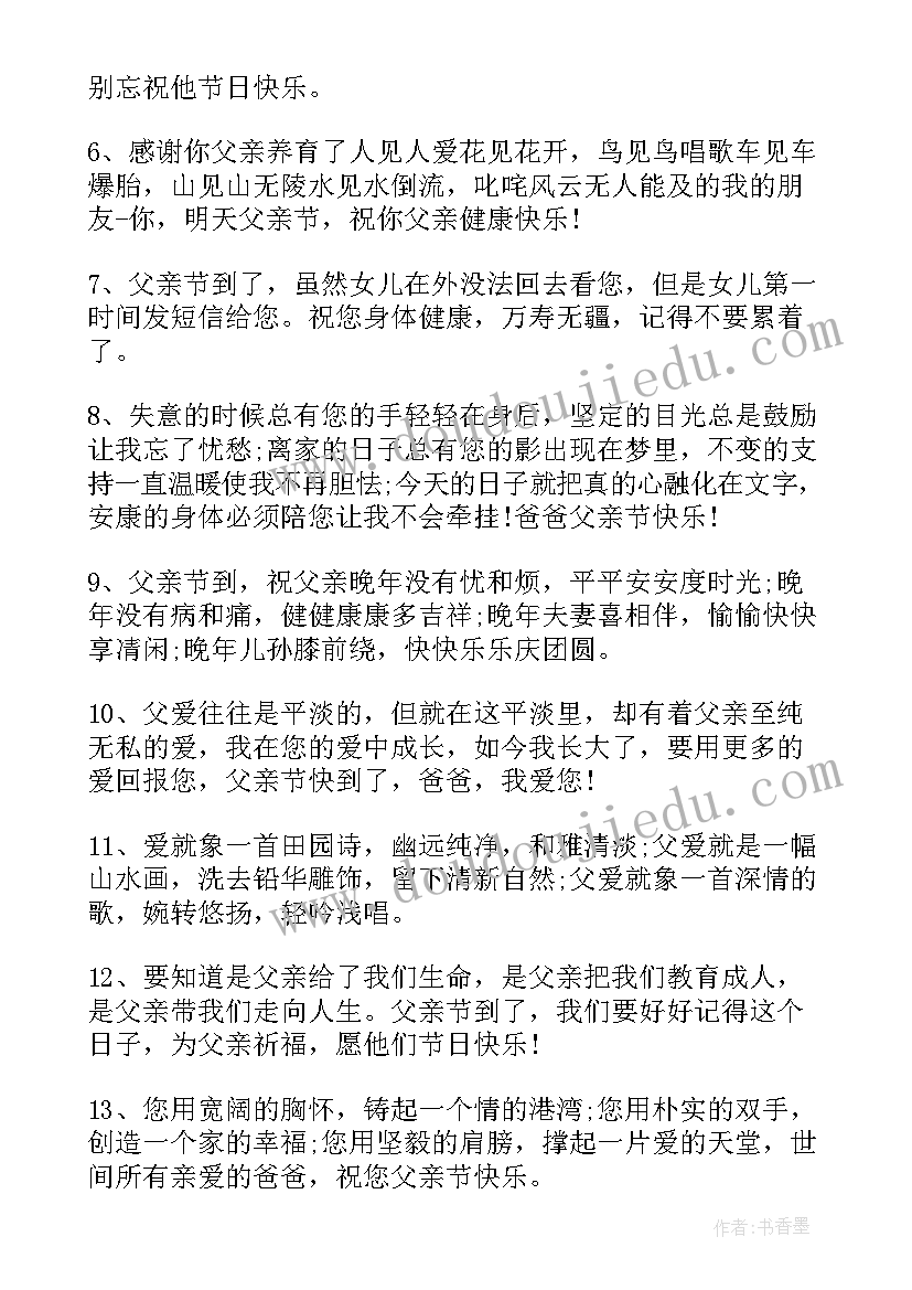 2023年没有父亲的父亲节的短句 父亲节温馨感恩说说句子朋友圈文案(大全11篇)