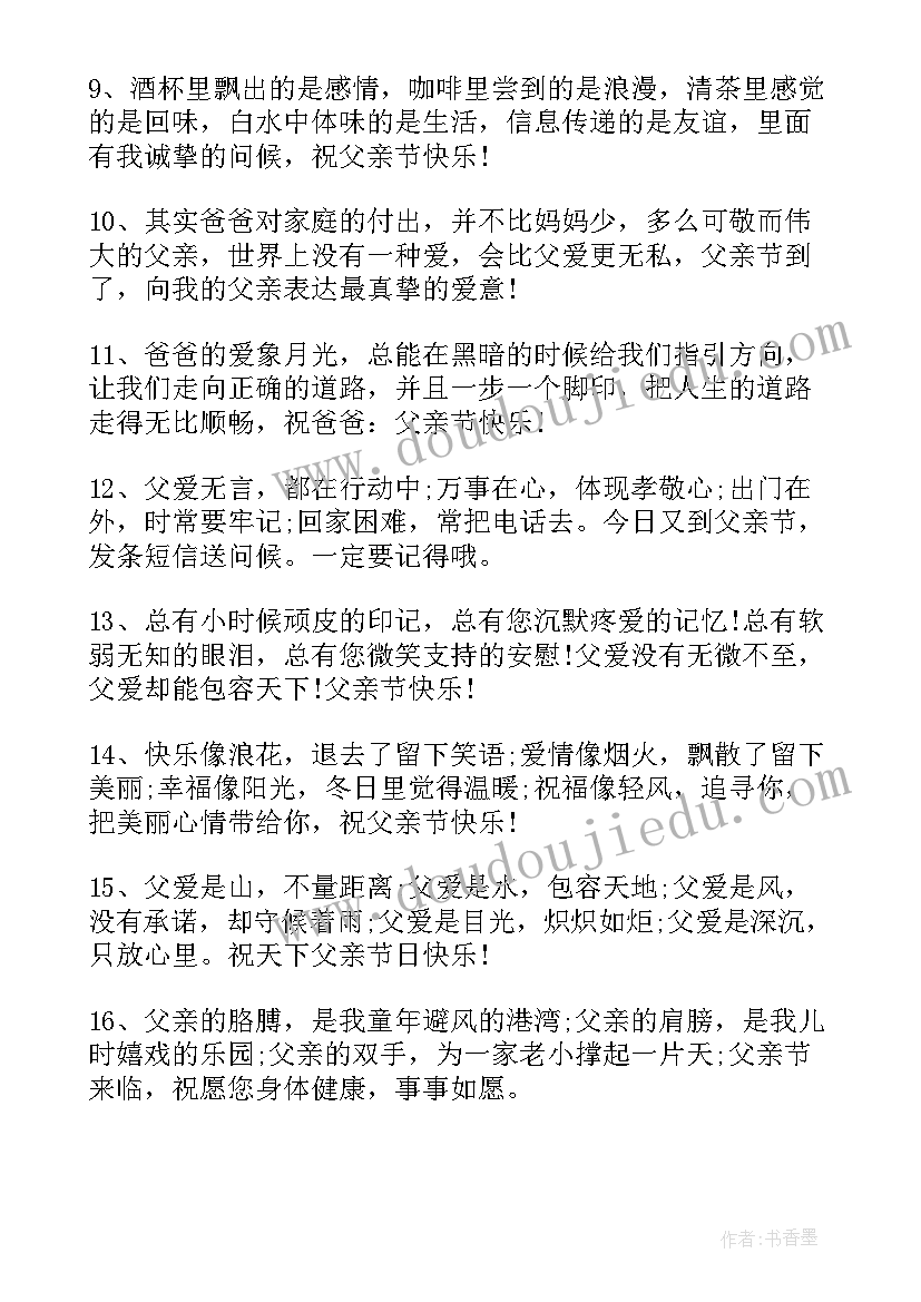 2023年没有父亲的父亲节的短句 父亲节温馨感恩说说句子朋友圈文案(大全11篇)