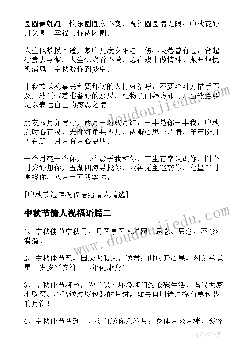 2023年中秋节情人祝福语(模板8篇)