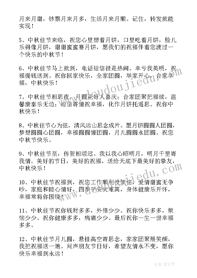 2023年中秋节情人祝福语(模板8篇)