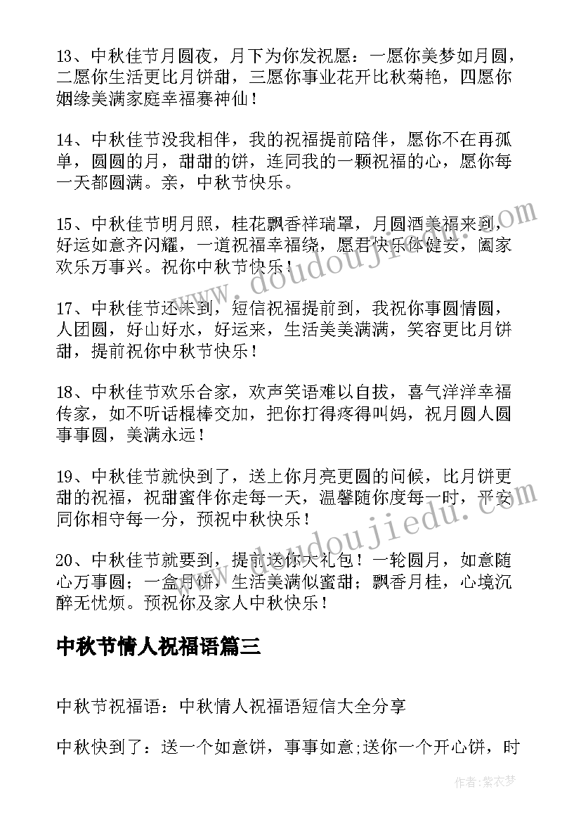 2023年中秋节情人祝福语(模板8篇)