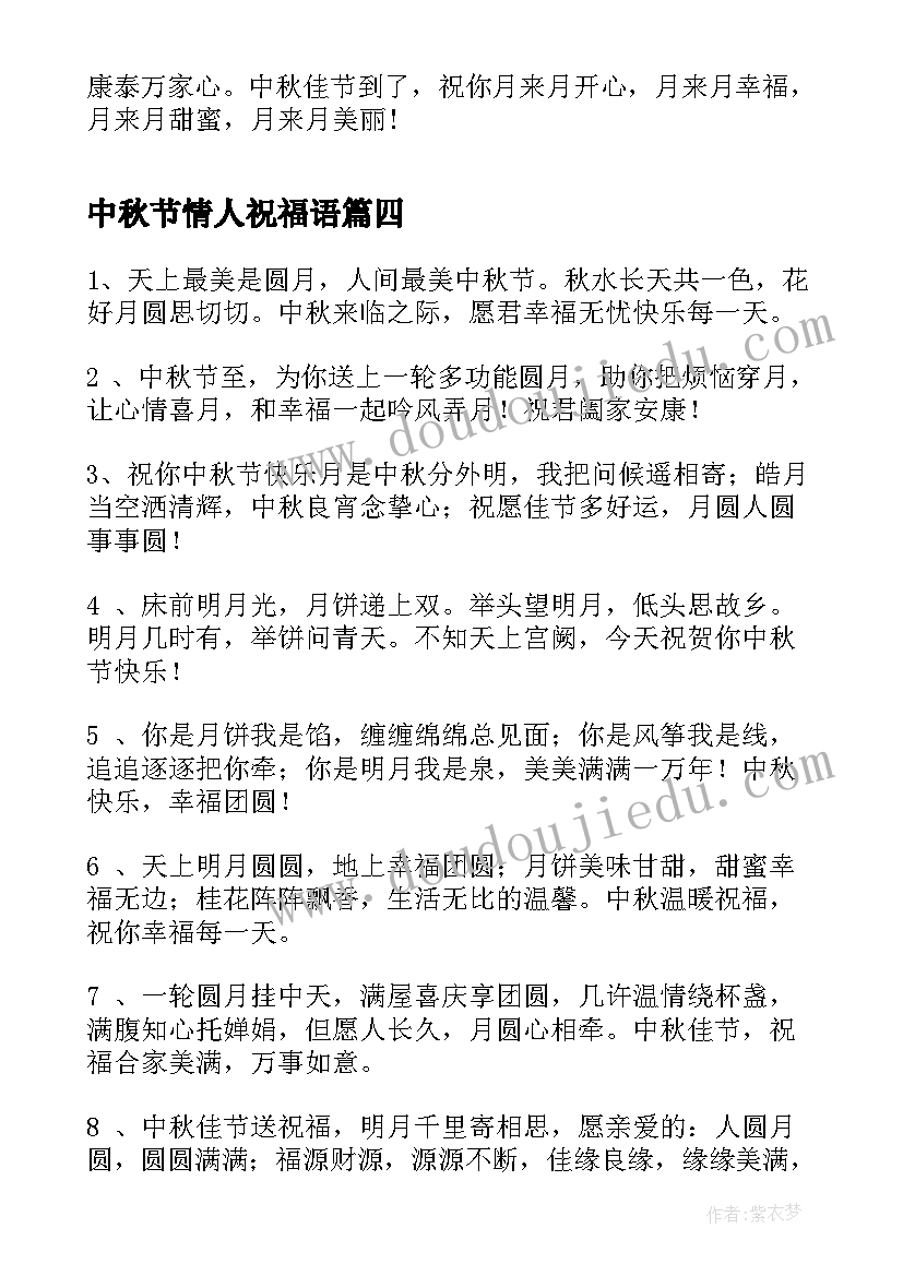 2023年中秋节情人祝福语(模板8篇)