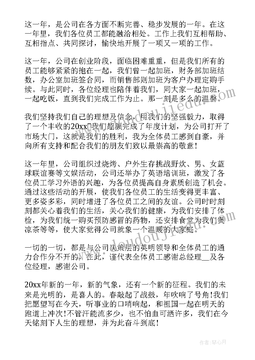 2023年年度总结大会主持稿的开场白和 员工代表年终总结大会发言稿(大全7篇)