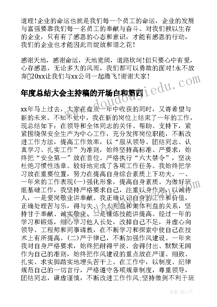 2023年年度总结大会主持稿的开场白和 员工代表年终总结大会发言稿(大全7篇)