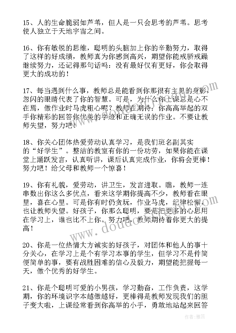 最新小学教师寄语一句话励志(汇总9篇)