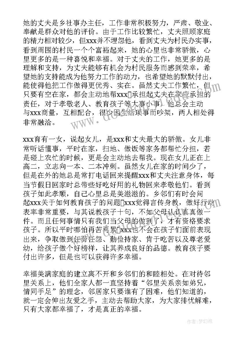 2023年守法家庭事迹材料(模板5篇)