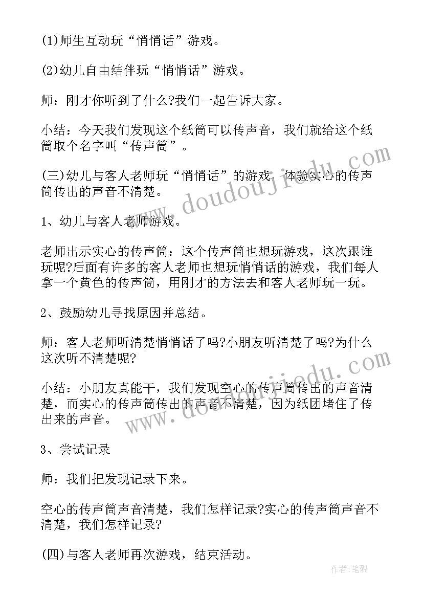 最新幼儿园简单的科学活动方案小班(精选8篇)