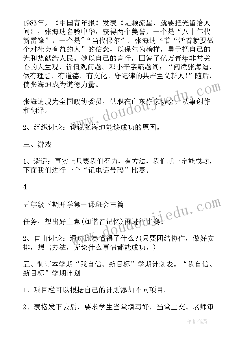 开学的第一课班会总结(精选16篇)