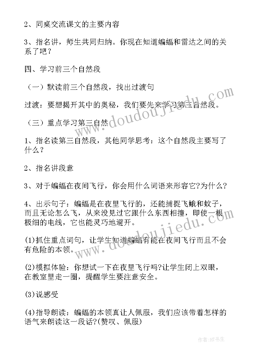 2023年小学四年级语文观潮的教案(大全8篇)