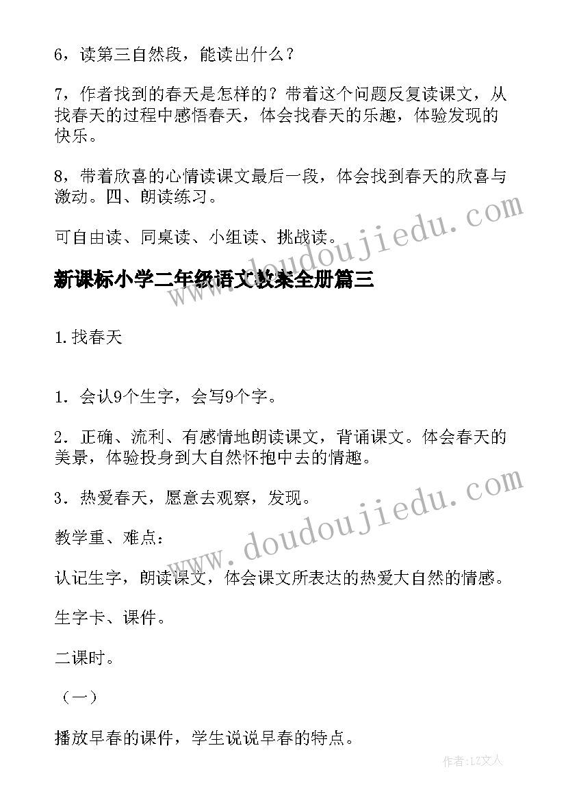 新课标小学二年级语文教案全册(优秀16篇)