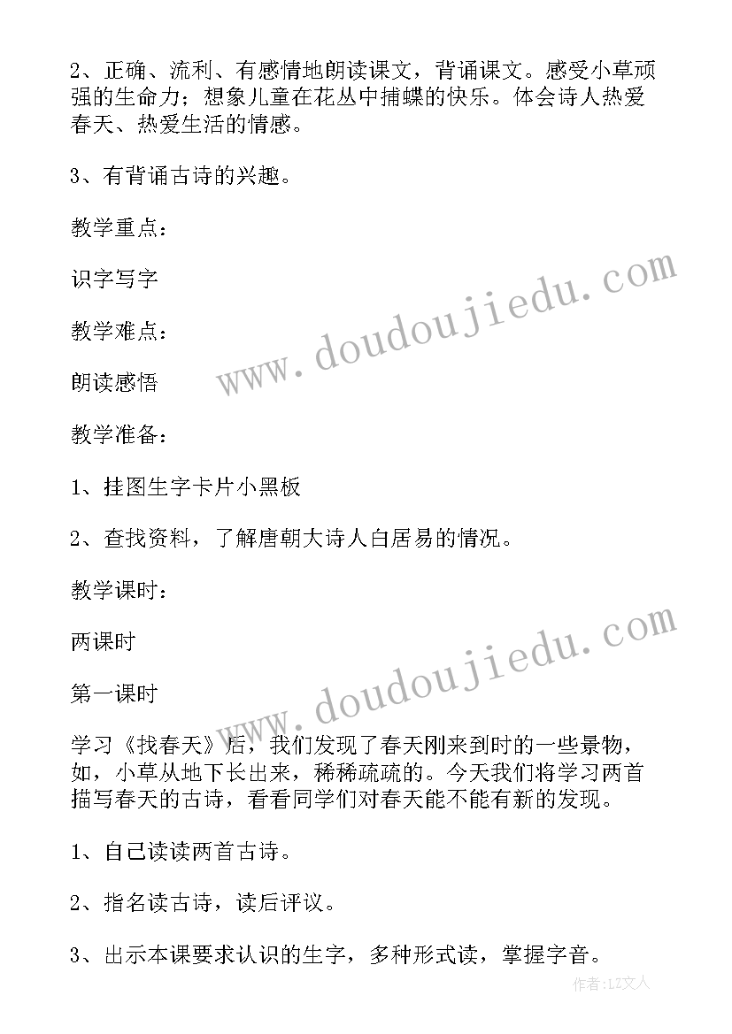 新课标小学二年级语文教案全册(优秀16篇)