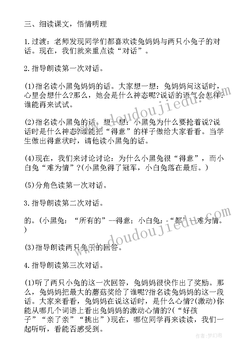 蘑菇该奖给谁阅读理解答案 蘑菇该奖给谁第二课时教学设计(优质6篇)