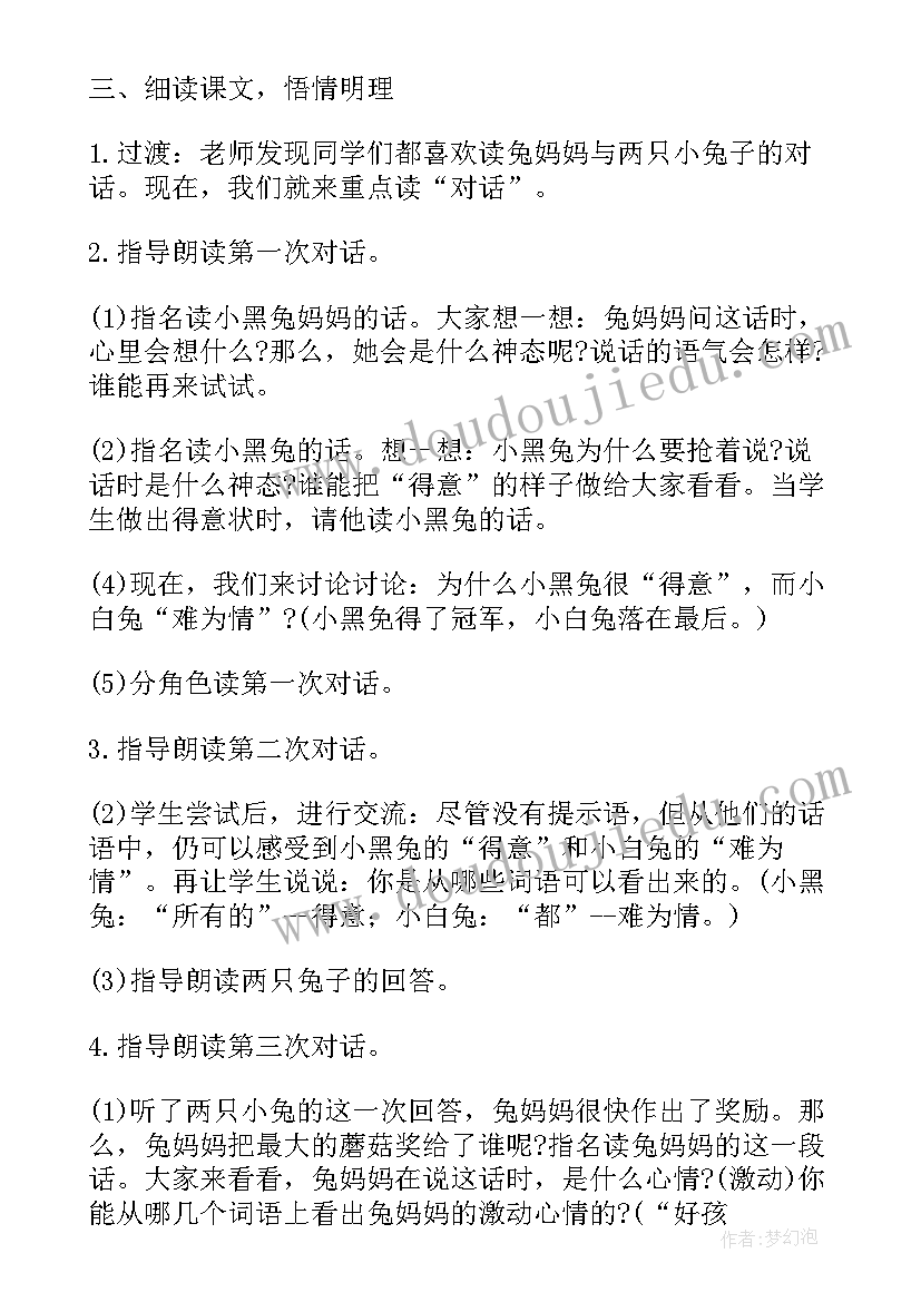 蘑菇该奖给谁阅读理解答案 蘑菇该奖给谁第二课时教学设计(优质6篇)