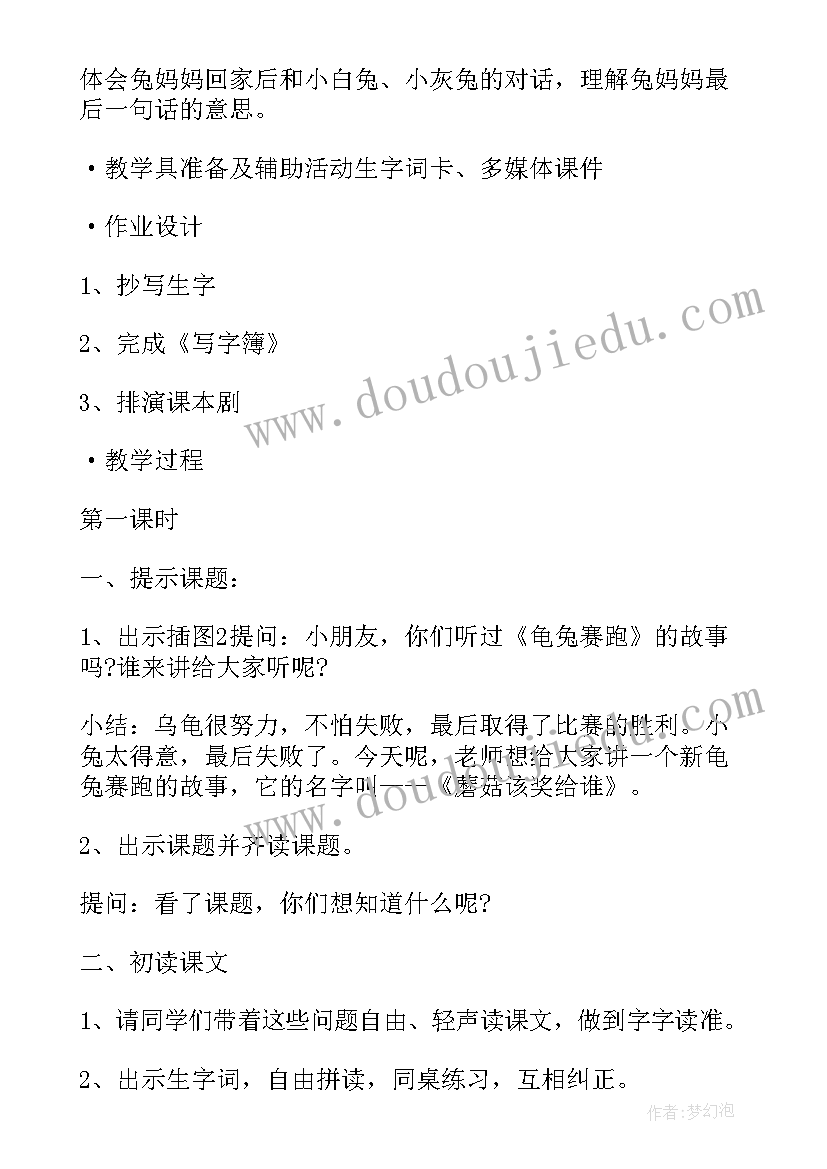 蘑菇该奖给谁阅读理解答案 蘑菇该奖给谁第二课时教学设计(优质6篇)