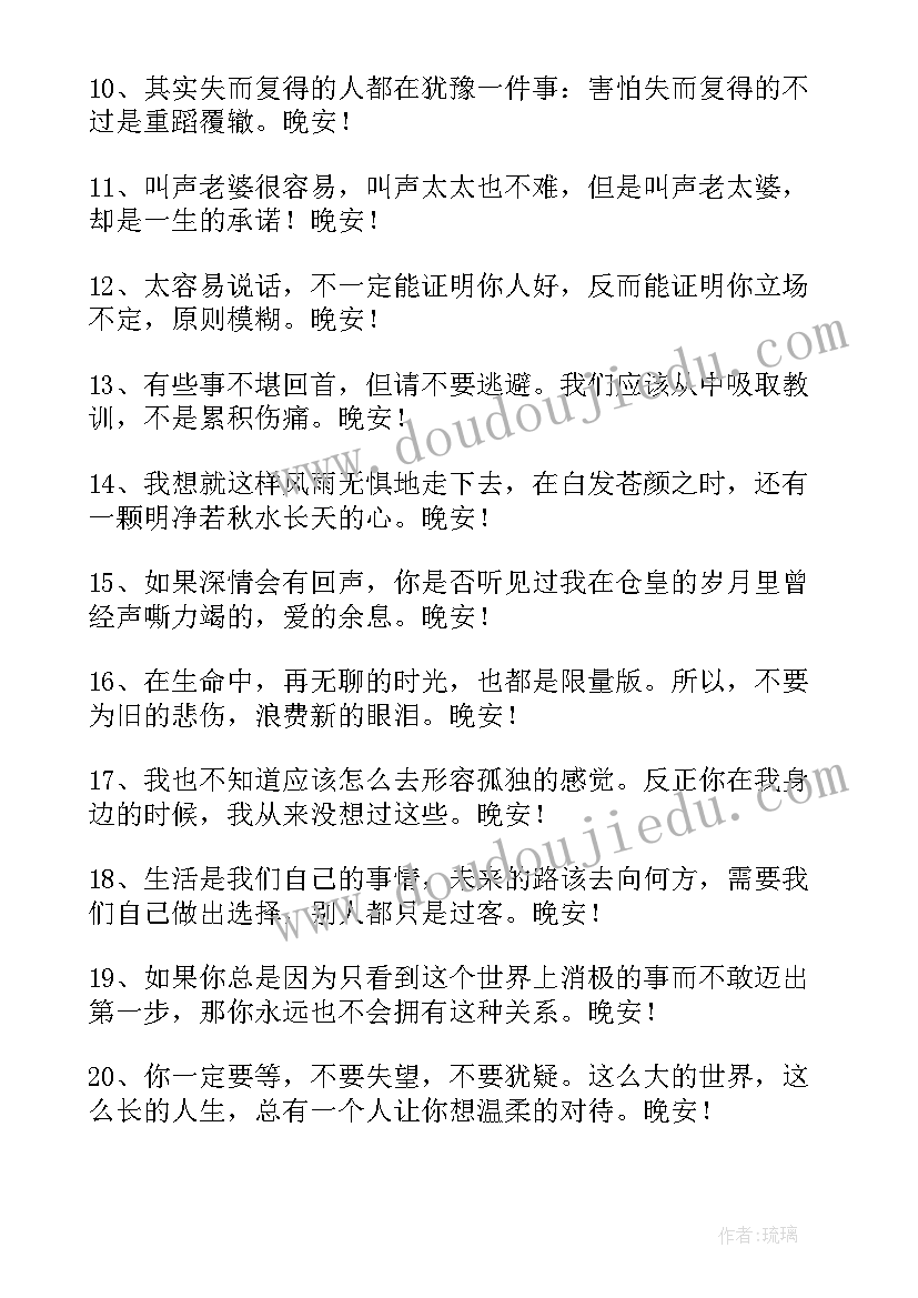 每日晚安经典语录 适合祝福大家晚安的经典文案(优质6篇)