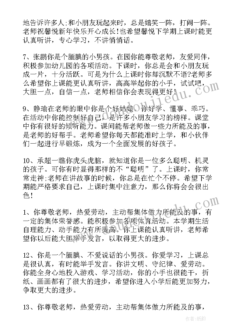 大班下学期幼儿评语条 下学期幼儿园大班评语(模板11篇)