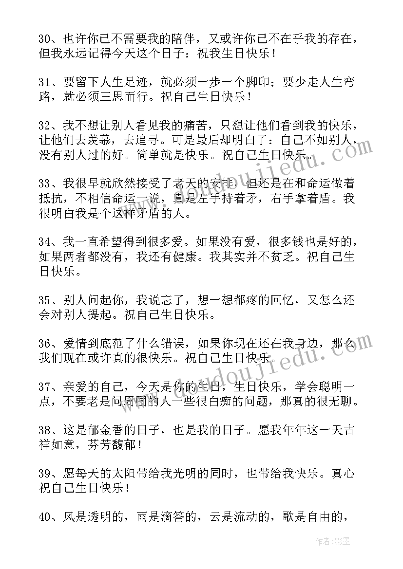 最新祝福自己生日的祝福 自己生日祝福语(精选17篇)