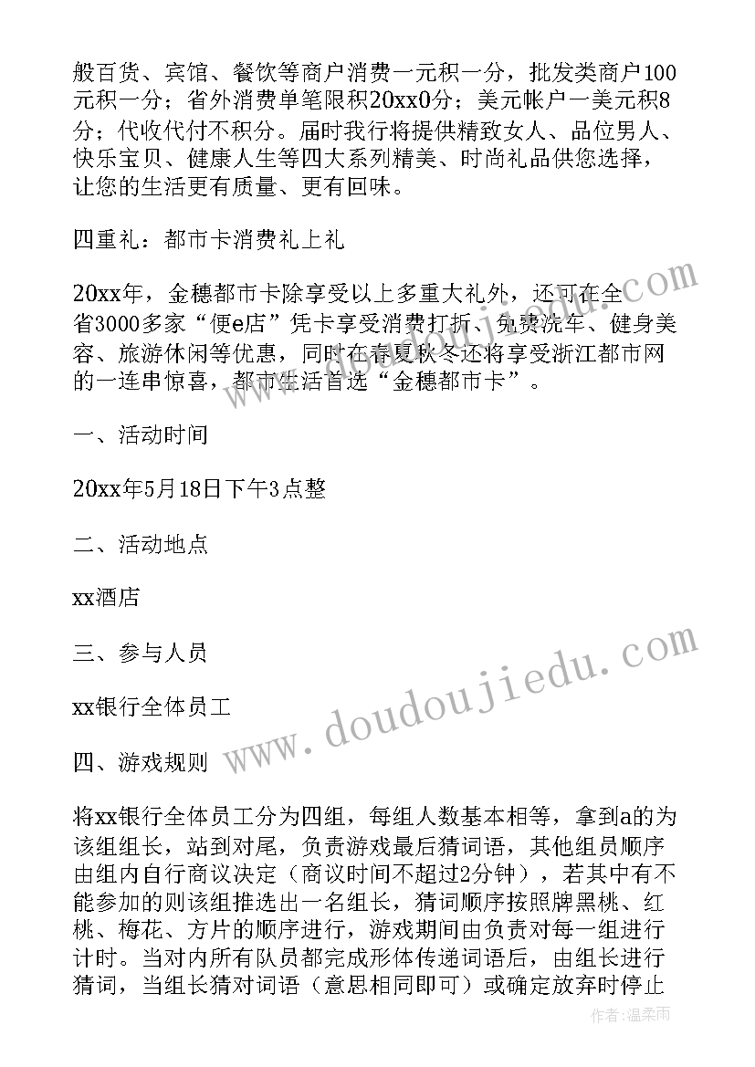 最新银行端午节活动内容 银行端午节的活动方案(模板13篇)