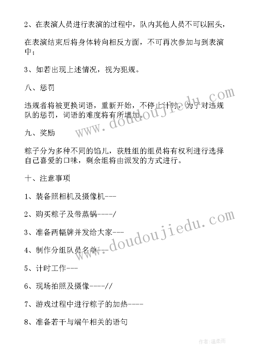 最新银行端午节活动内容 银行端午节的活动方案(模板13篇)