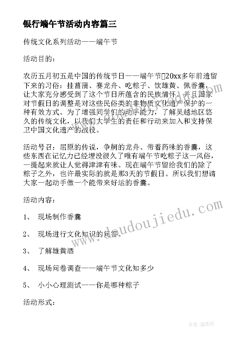 最新银行端午节活动内容 银行端午节的活动方案(模板13篇)