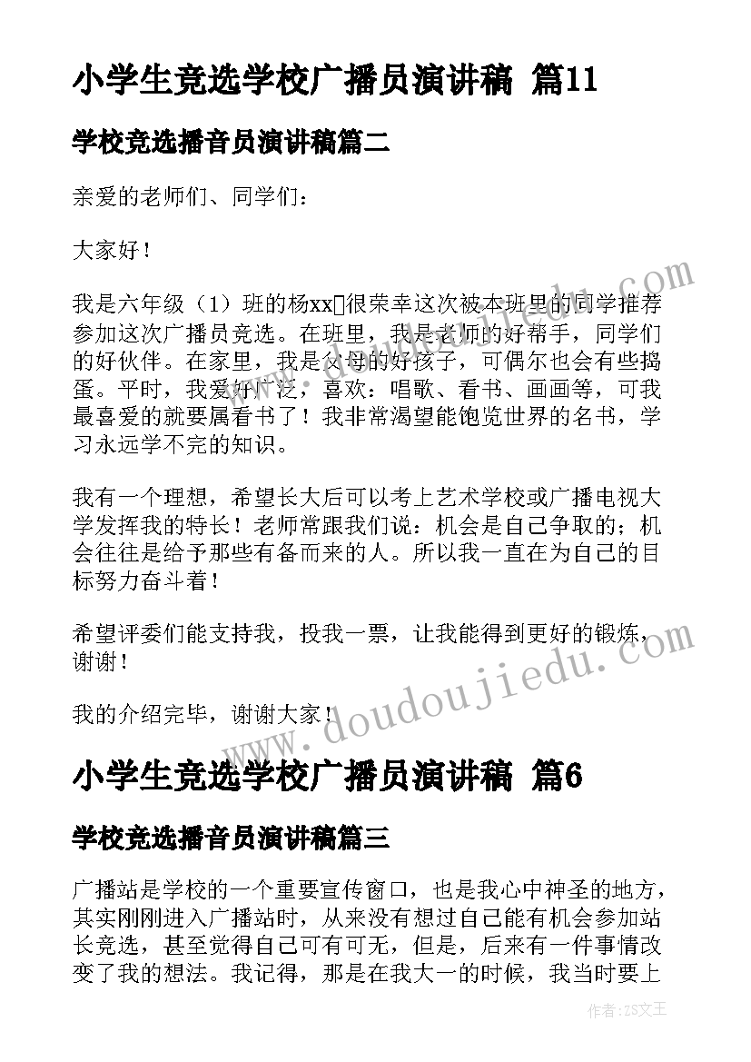 2023年学校竞选播音员演讲稿(精选8篇)