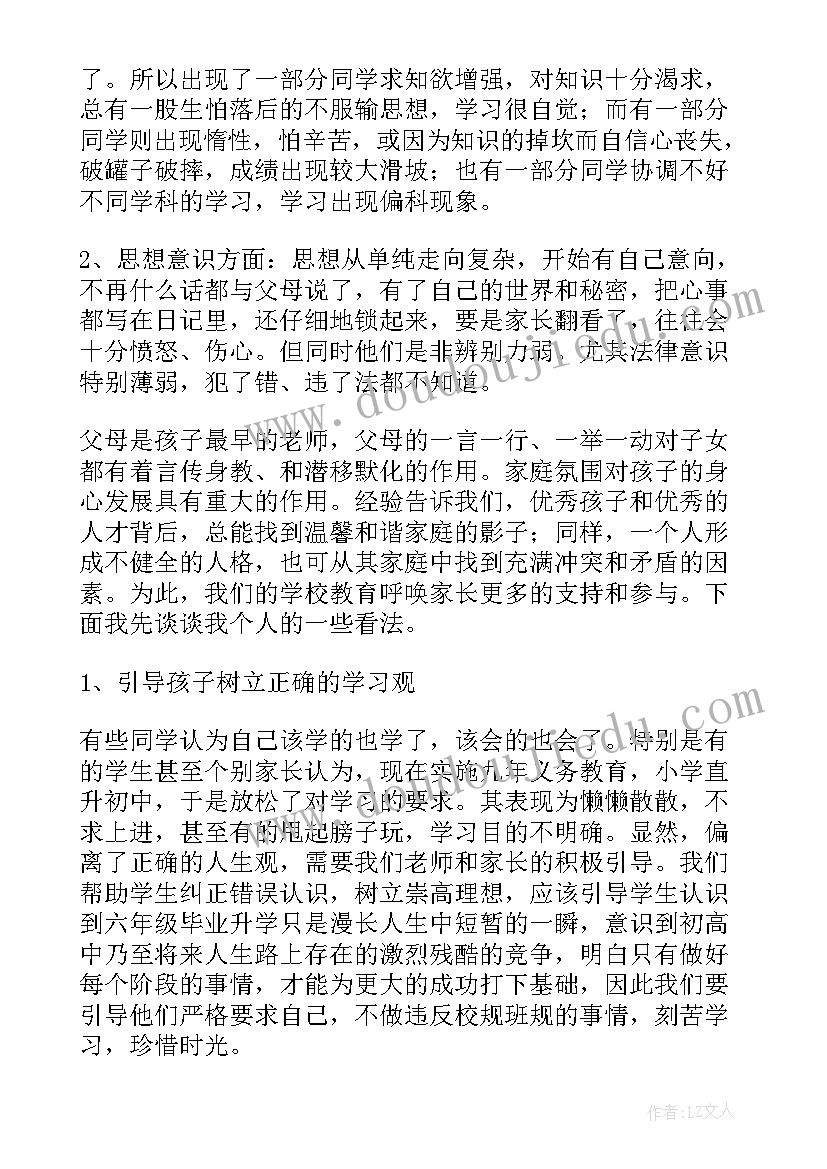 线上期末家长会 期中家长会班主任的发言稿(汇总14篇)