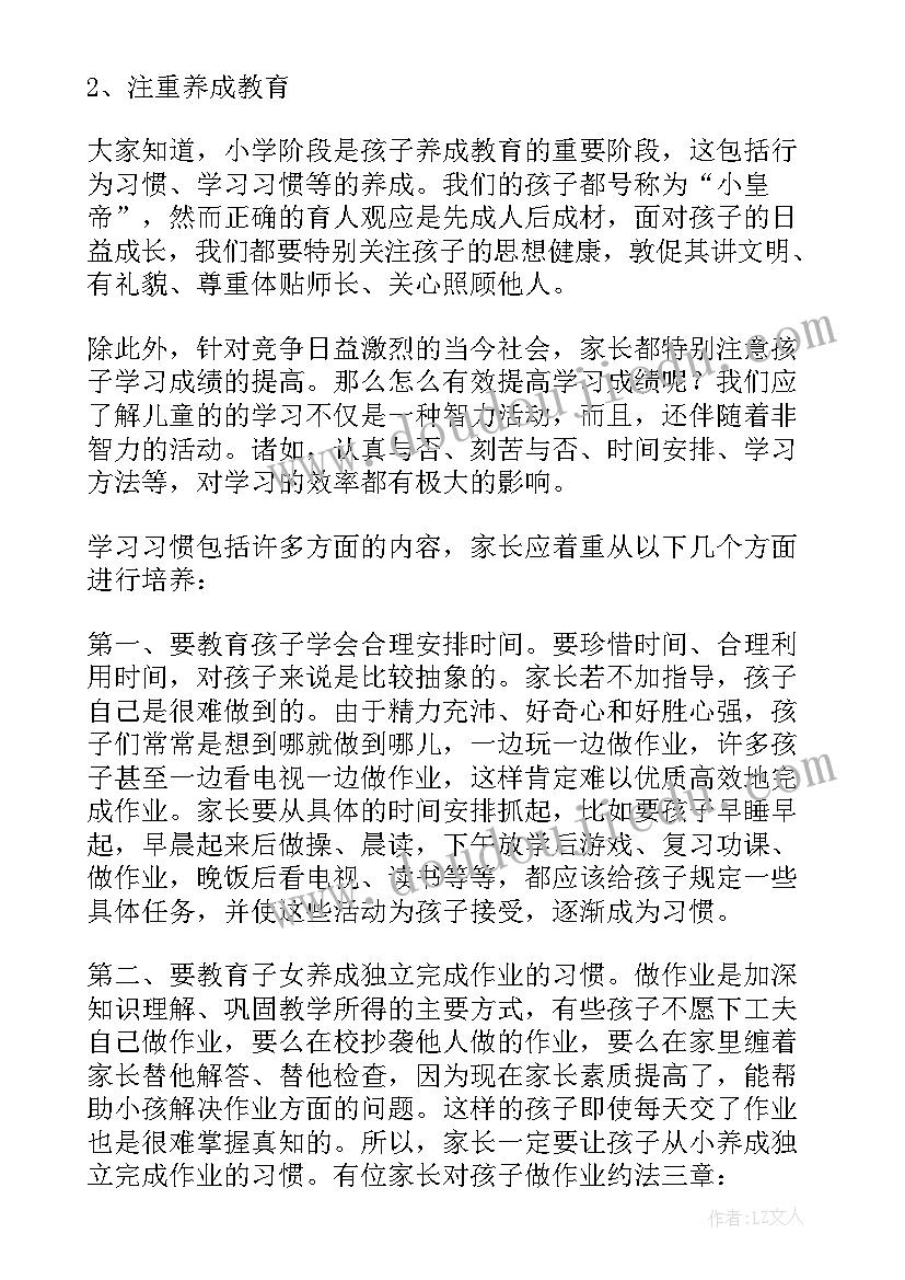 线上期末家长会 期中家长会班主任的发言稿(汇总14篇)