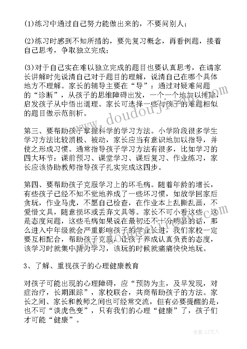 线上期末家长会 期中家长会班主任的发言稿(汇总14篇)