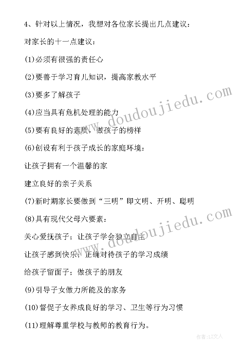 线上期末家长会 期中家长会班主任的发言稿(汇总14篇)