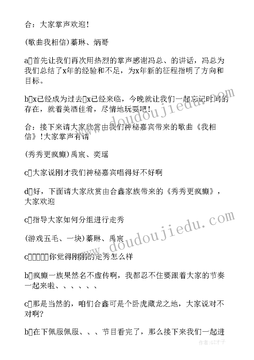 公司年会的开场白有哪些 公司年会的开场白(实用8篇)