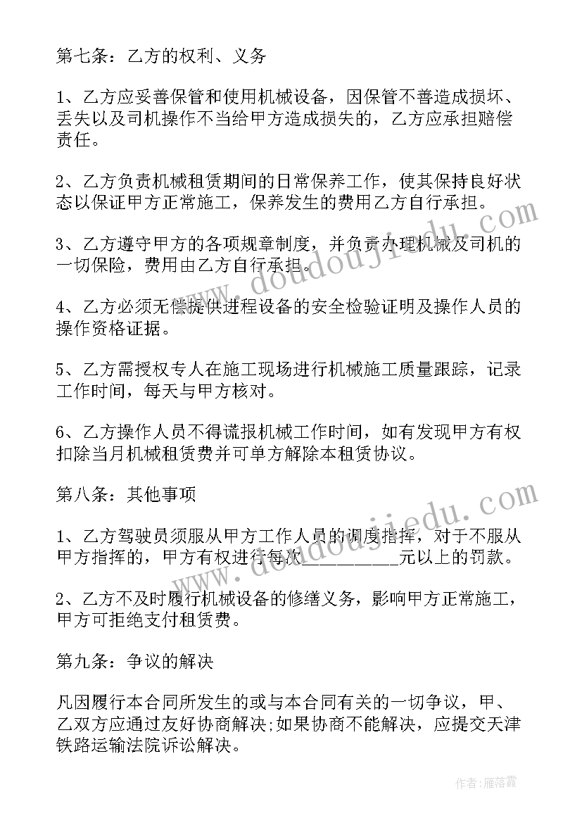 最新机械设备合同书电子版 施工机械设备租赁合同书(优质17篇)