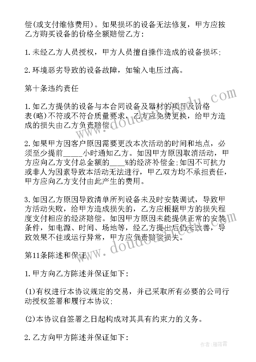 最新机械设备合同书电子版 施工机械设备租赁合同书(优质17篇)