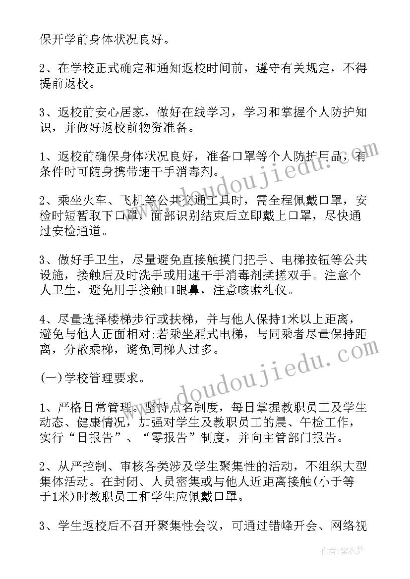 2023年校园疫情消杀工作实施方案 学校疫情消杀工作简报(汇总8篇)