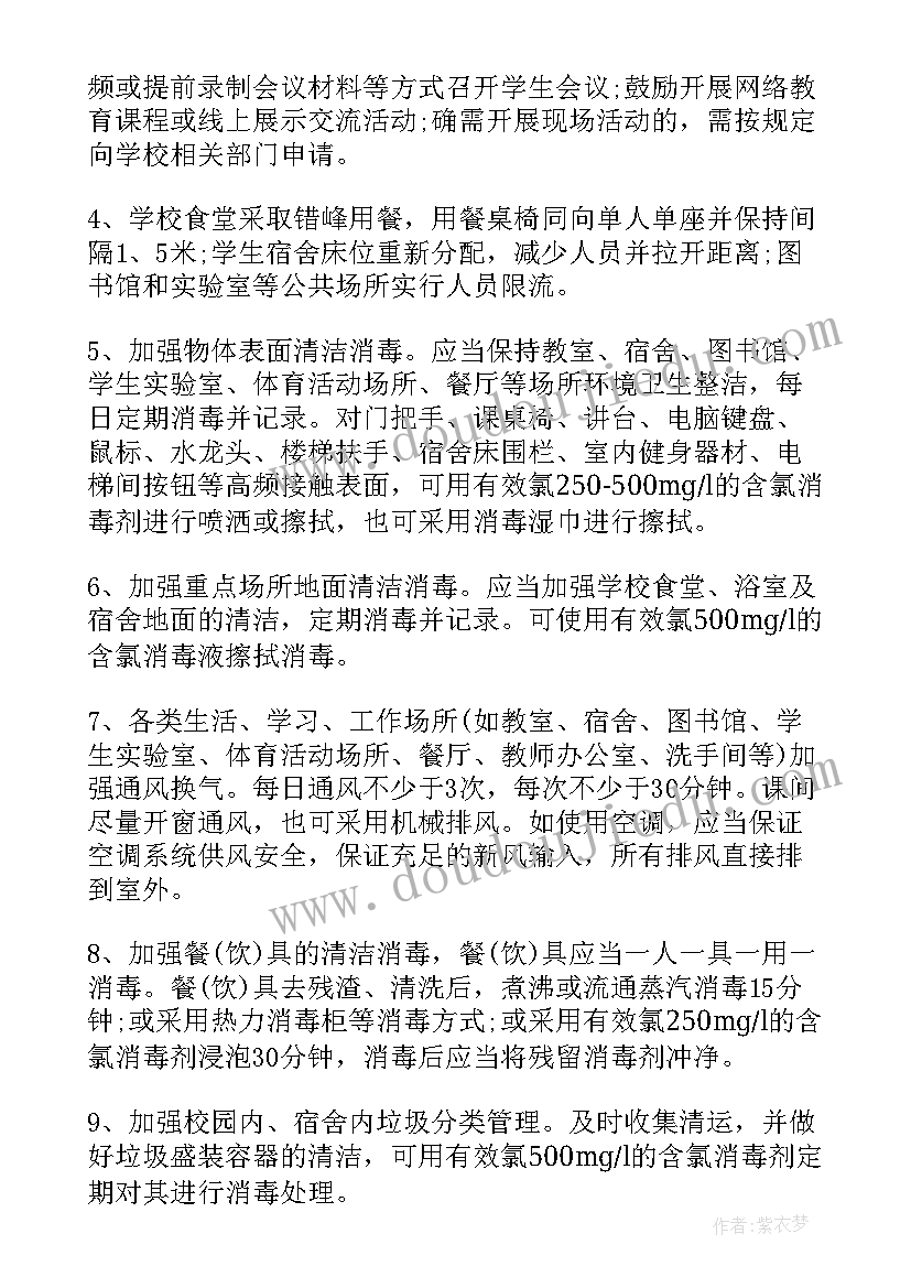 2023年校园疫情消杀工作实施方案 学校疫情消杀工作简报(汇总8篇)