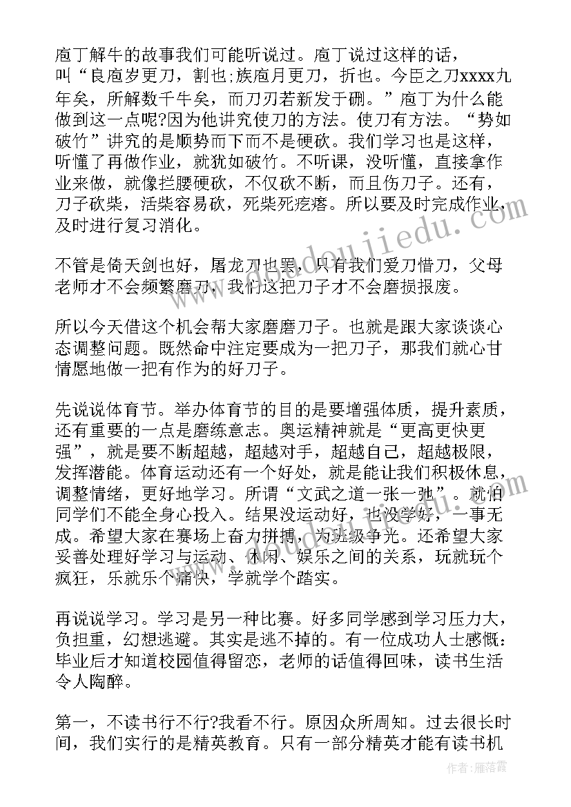 2023年小学春季开学国旗下教师演讲(模板7篇)