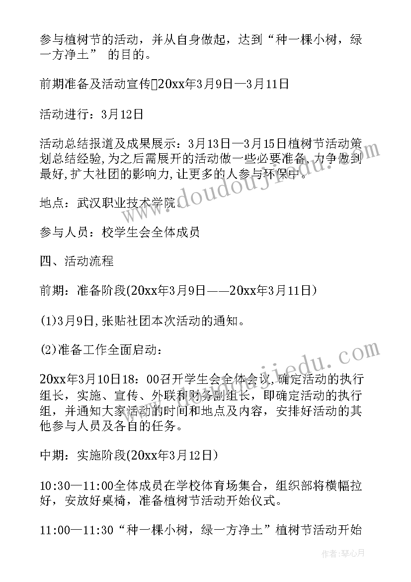 2023年校园植树活动策划 校园植树节活动方案(大全6篇)