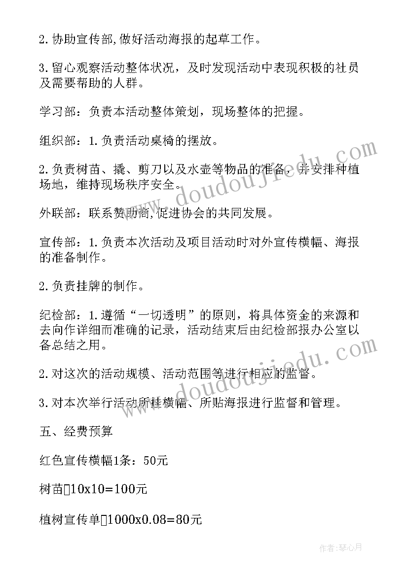 2023年校园植树活动策划 校园植树节活动方案(大全6篇)