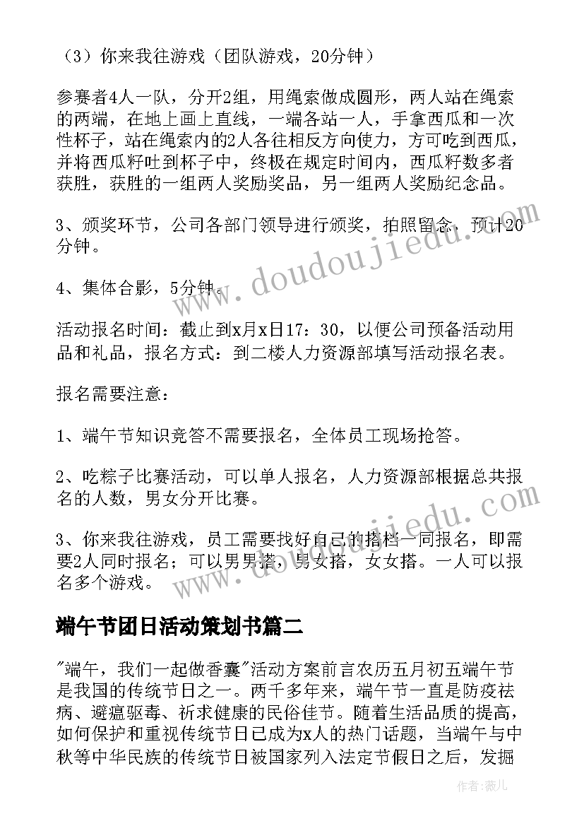 2023年端午节团日活动策划书 端午节活动策划方案(实用13篇)